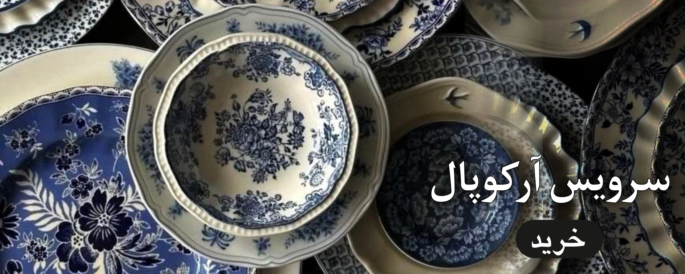 سرویس آرکوپال 
